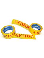 Упаковочный скотч 