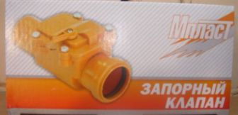 Запорный клапан Мпласт  д.50