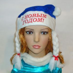 Колпак синий с косами С Новым Годом