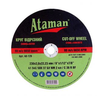 Круг отрезной камень+бетон 230х2.0х22.2 Атаман