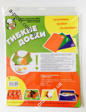 Набор Разделочные гибкие доски (4 шт.)