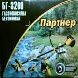 Бензокоса Партнер БГ-3200